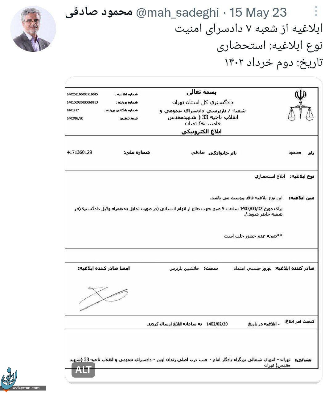 محمود صادقی به دادسرا احضار شد / عکس