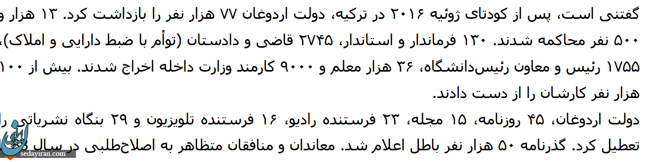 کیهان: علیه اردوغان چیزی ننوشتیم
