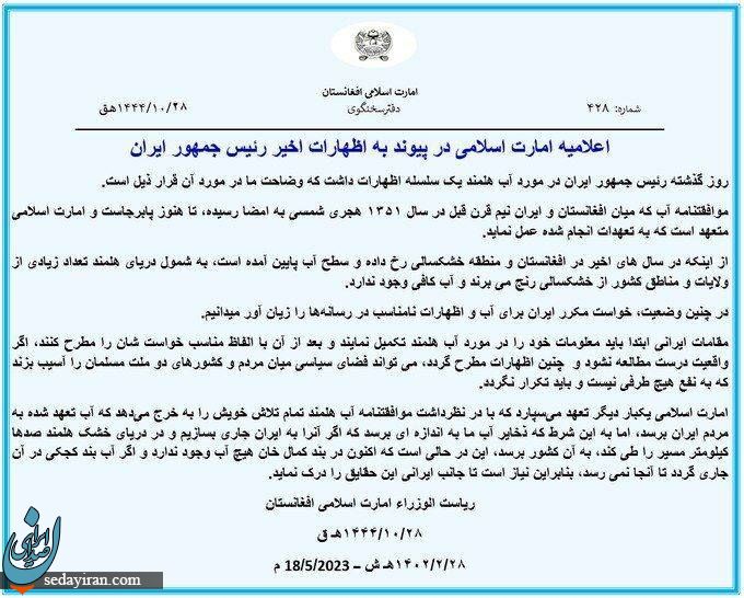 واکنش توهین آمیز طالبان در پاسخ به رییسی درباره حقابه هیرمند