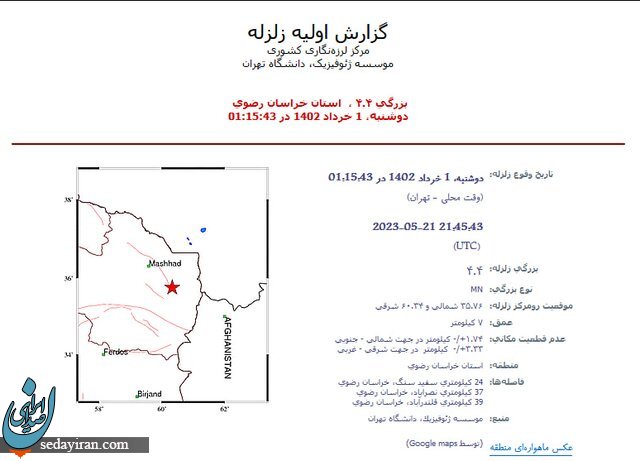 زلزله ۴/۴ ریشتری سفیدسنگ خراسان رضوی را لرزاند / عکس