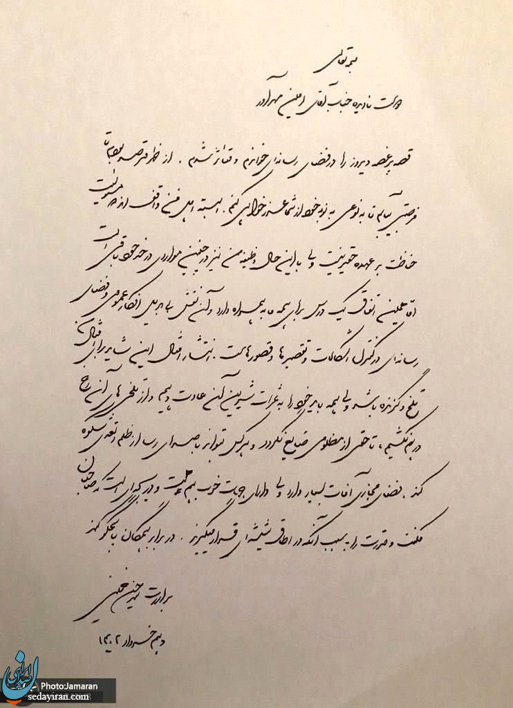 نامه عذرخواهی سیدحسن خمینی از خبرنگار ایلنا / عکس