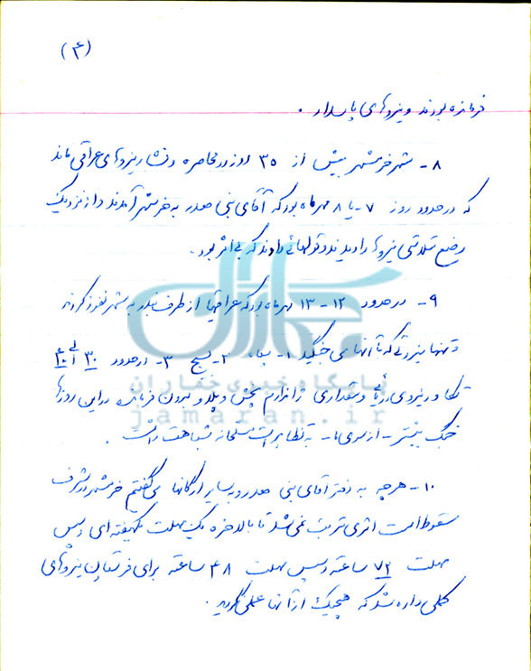 سندی که برای اولین بار منتشر می‌شود/ امام خمینی (س) پس از فتح خرمشهر جنگ را خاتمه یافته دانسته بودند