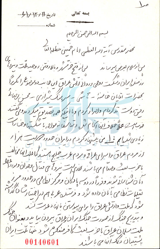 سندی که برای اولین بار منتشر می‌شود/ امام خمینی (س) پس از فتح خرمشهر جنگ را خاتمه یافته دانسته بودند