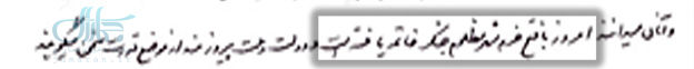 سندی که برای اولین بار منتشر می‌شود/ امام خمینی (س) پس از فتح خرمشهر جنگ را خاتمه یافته دانسته بودند