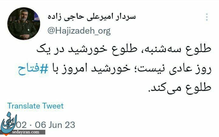 سردار حاجی زاده: خورشید امروز با فتاح طلوع می‌کند