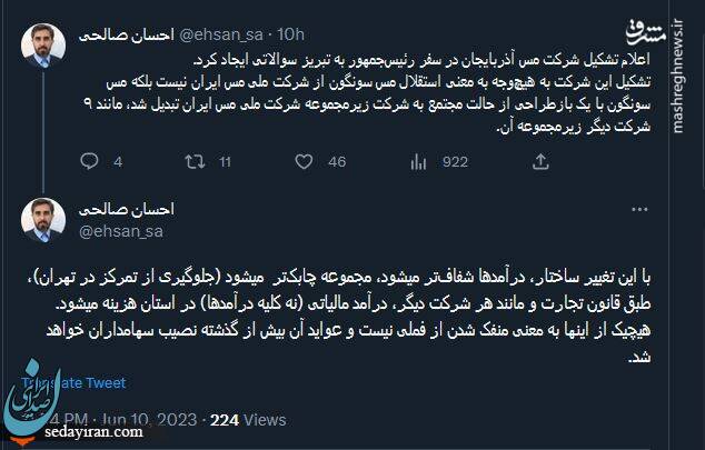 آیا شرکت مس سونگون واقعا مستقل شد؟
