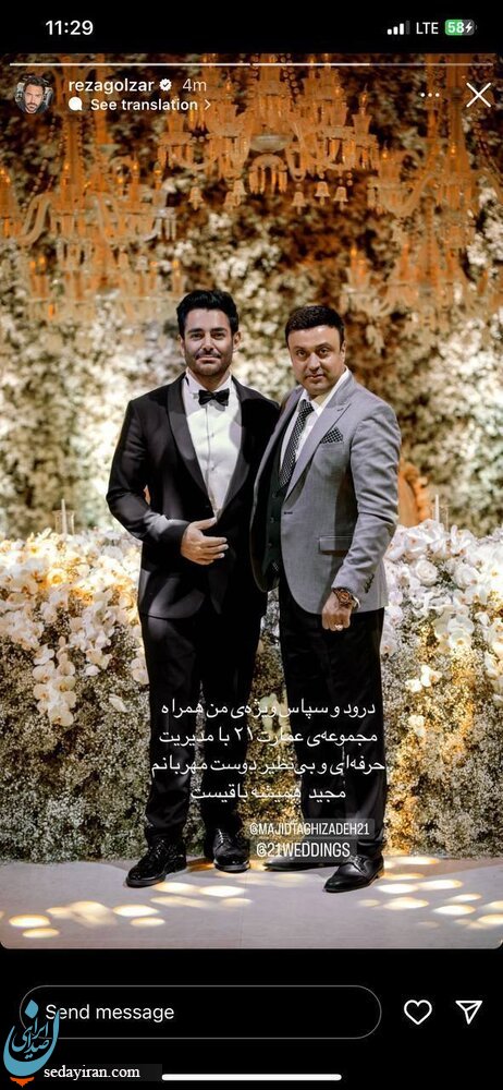 عروسی محمدرضا گلزار در عمارت 21 / عکس