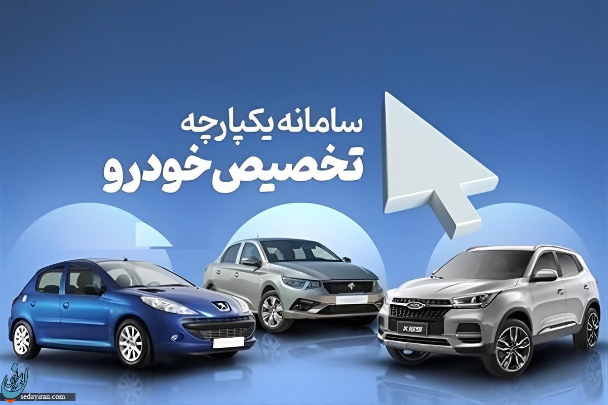 فروش 4 خودرو در سامانه یکپارچه بدون قیمت و سردرگمی مردم جدول
