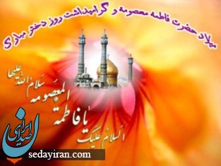 روز دختر 1402 چه روزی است؟