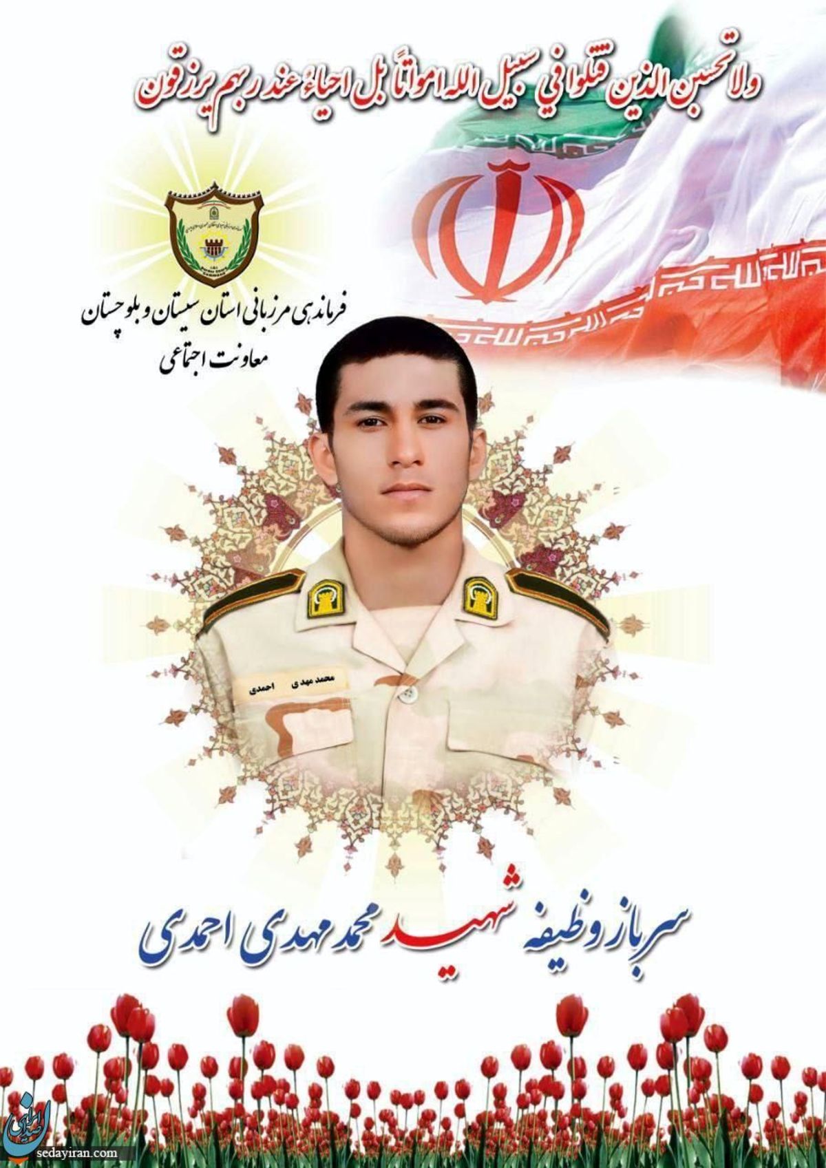 تصاویر دردناک از سرباز ایرانی که در درگیری با طالبان شهید شد