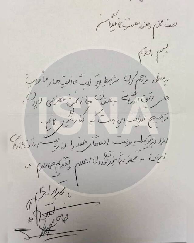 متن استعفای سلاح ورزی منتشر شد / عکس