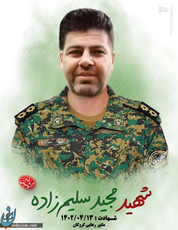 شهادت مأمور نوپو (مجید سلیم‌زاده) در مانور رهایی گروگان‌/ عکس