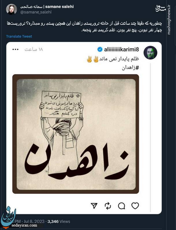 علی کریمی نفر پنجمه حادثه تروریستی زاهدانه / عکس