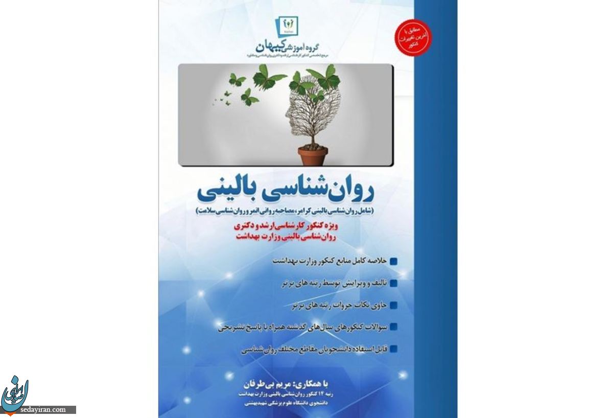 نمونه کارنامه رتبه های برتر ارشد روانشناسی بالینی