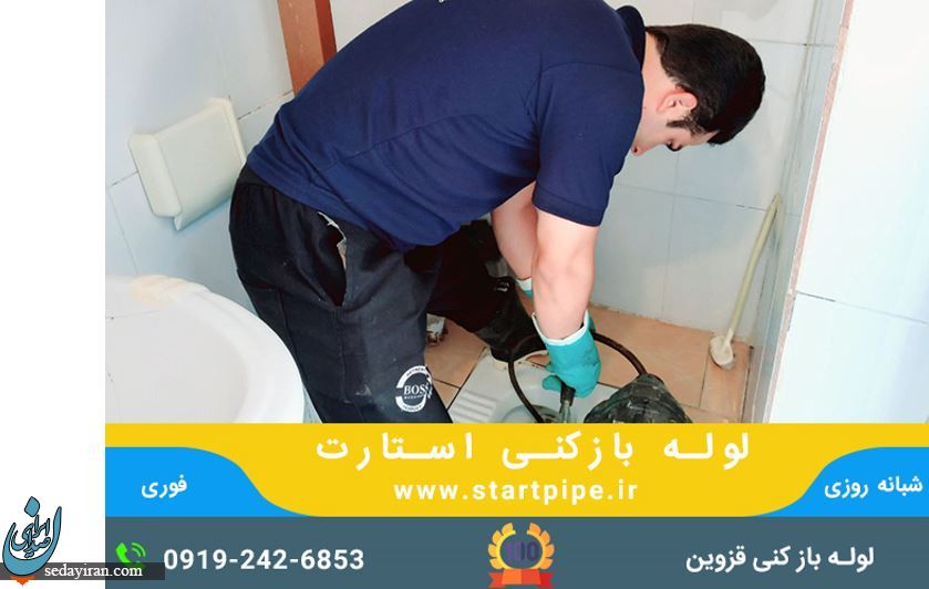 خدمات لوله بازکنی تخلیه چاه لایروبی مجموعه استارت