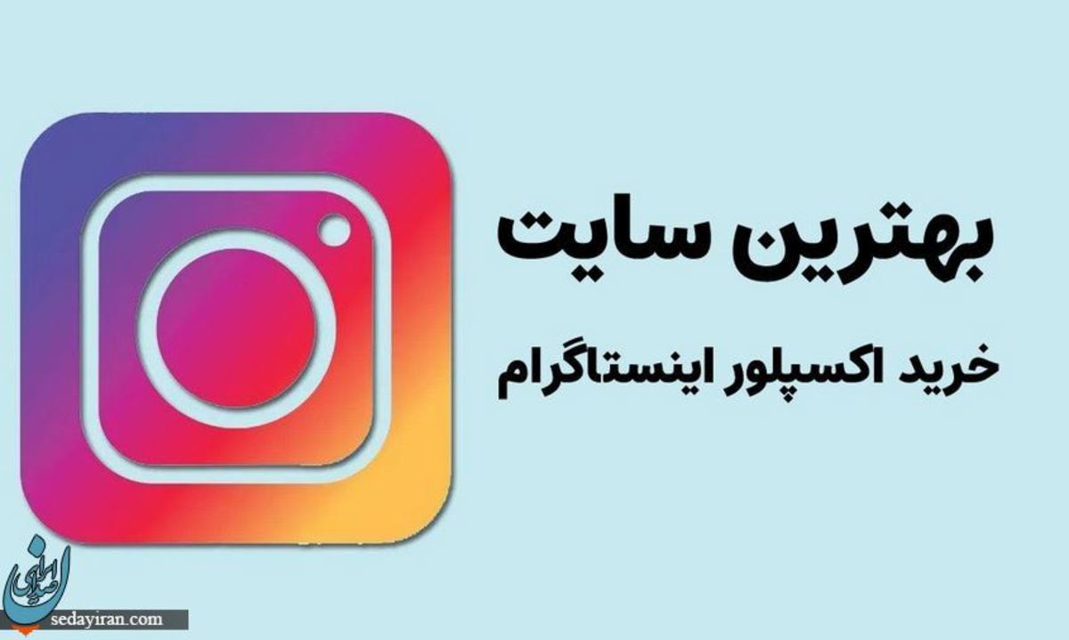خرید اکسپلور تضمینی از سایت جت فالوور