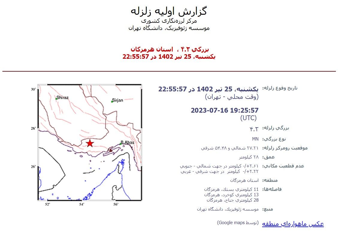 زلزله ۴.۲ ریشتری هرمزگان را لرزاند