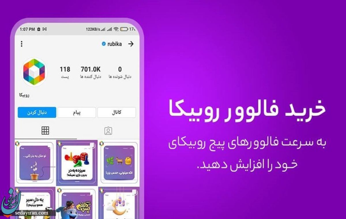 خرید فالوور روبیکا