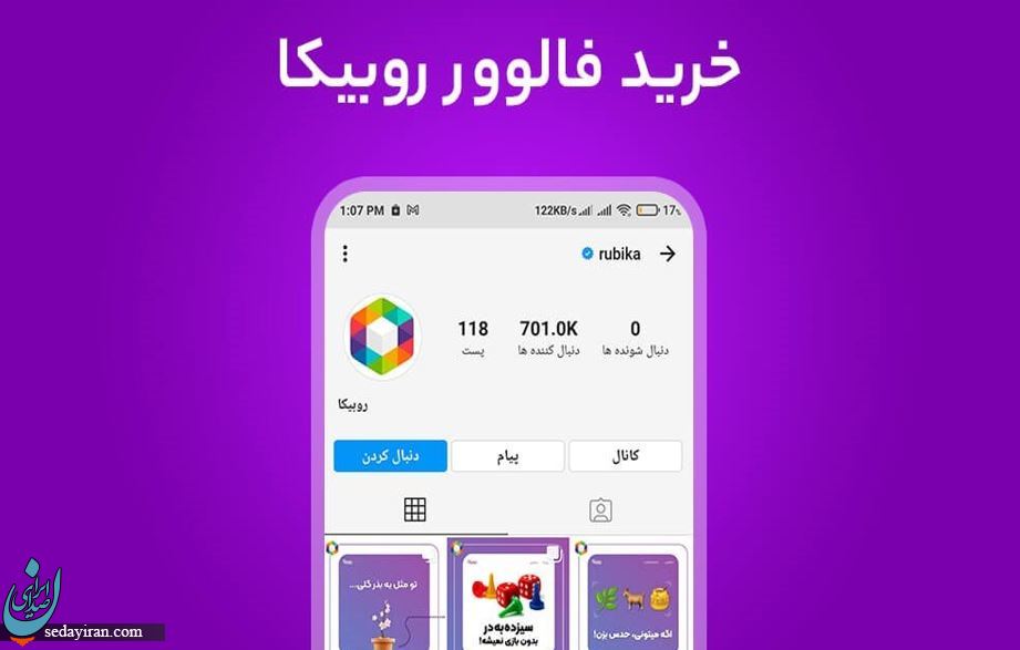 خرید فالوور روبیکا