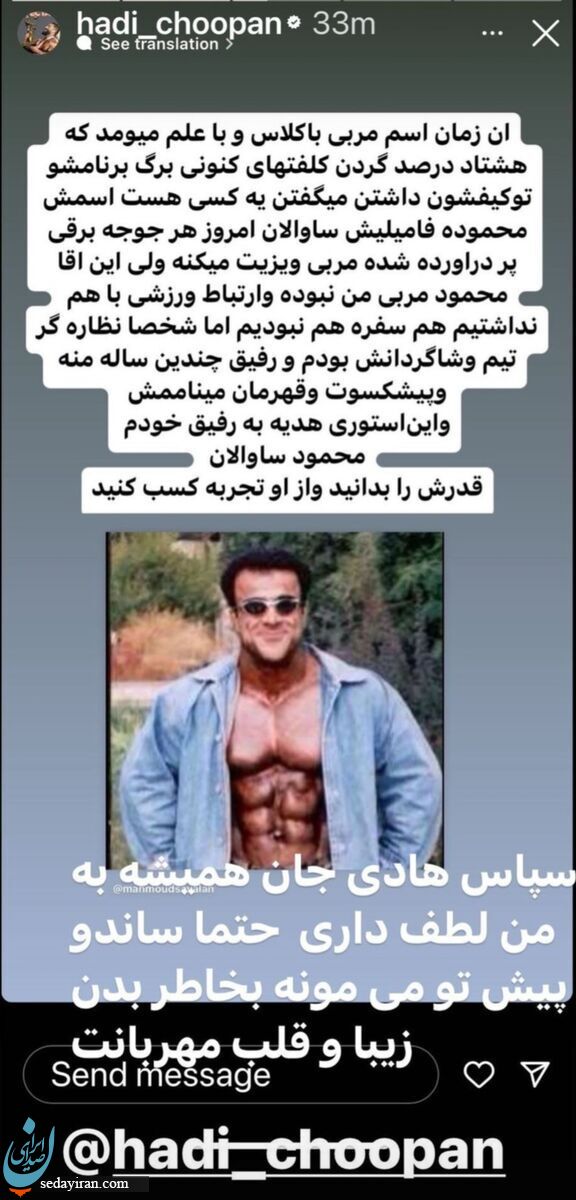 هادی چوپان بازهم خبرساز شد! +عکس