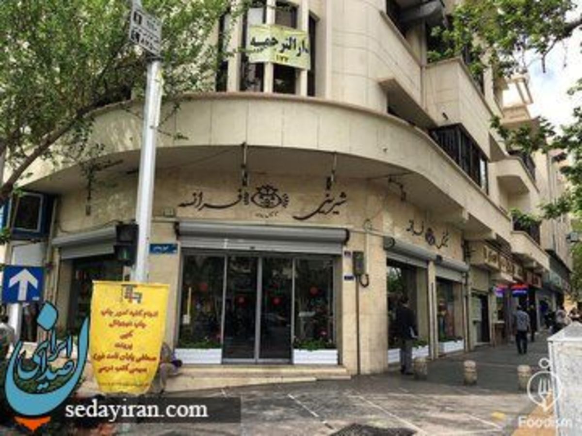 شیرینی فرانسه دوباره پلمب شد عکس