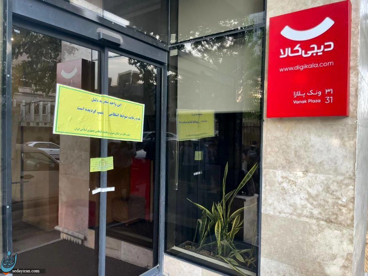 دیجـی‌کالا پلمپ شد علت اعلام شد
