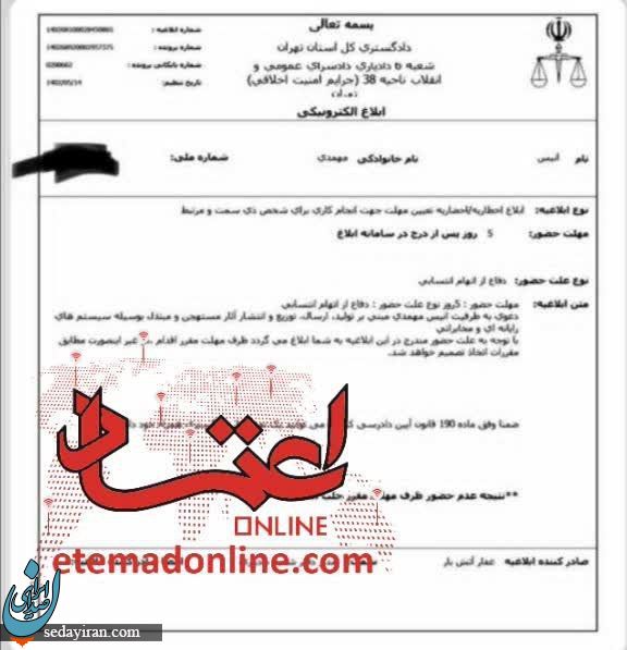 همسر حسین ماهینی به دادسرا احضار شد / اتهامش چیست؟ همسر حسین ماهینی به دادسرا احضار شد / اتهامش چیست؟