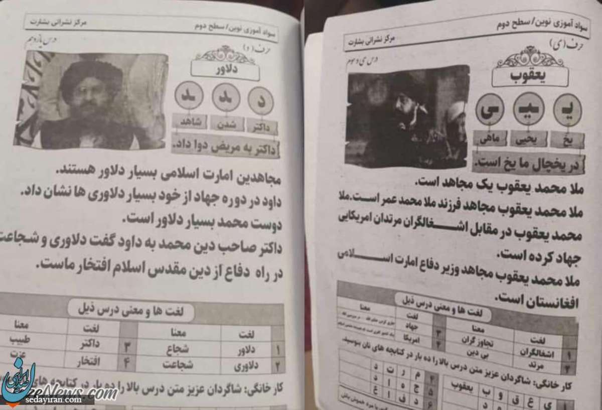 تصاویر طالبان در کتابهای درسی تروریستها به عنوان «دلاوران» شناخته شدند!