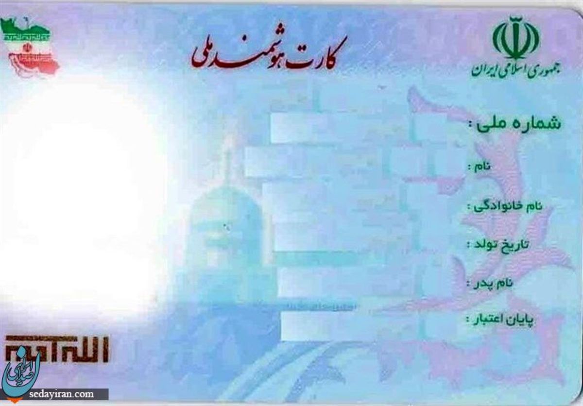 تغییر مهم در کارت ملی شناسنامه ها حذف می شوند