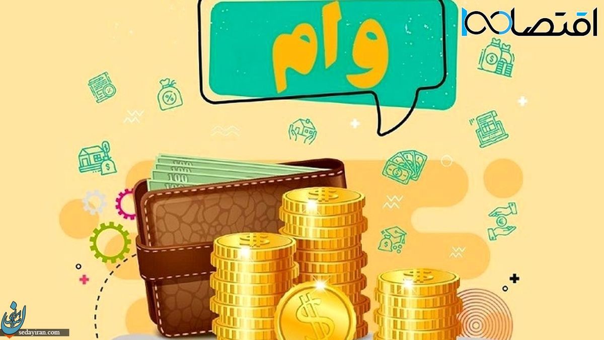 خبر خوب برای دهه شصتی ها اعطای وام 200 میلیونی برای این افراد