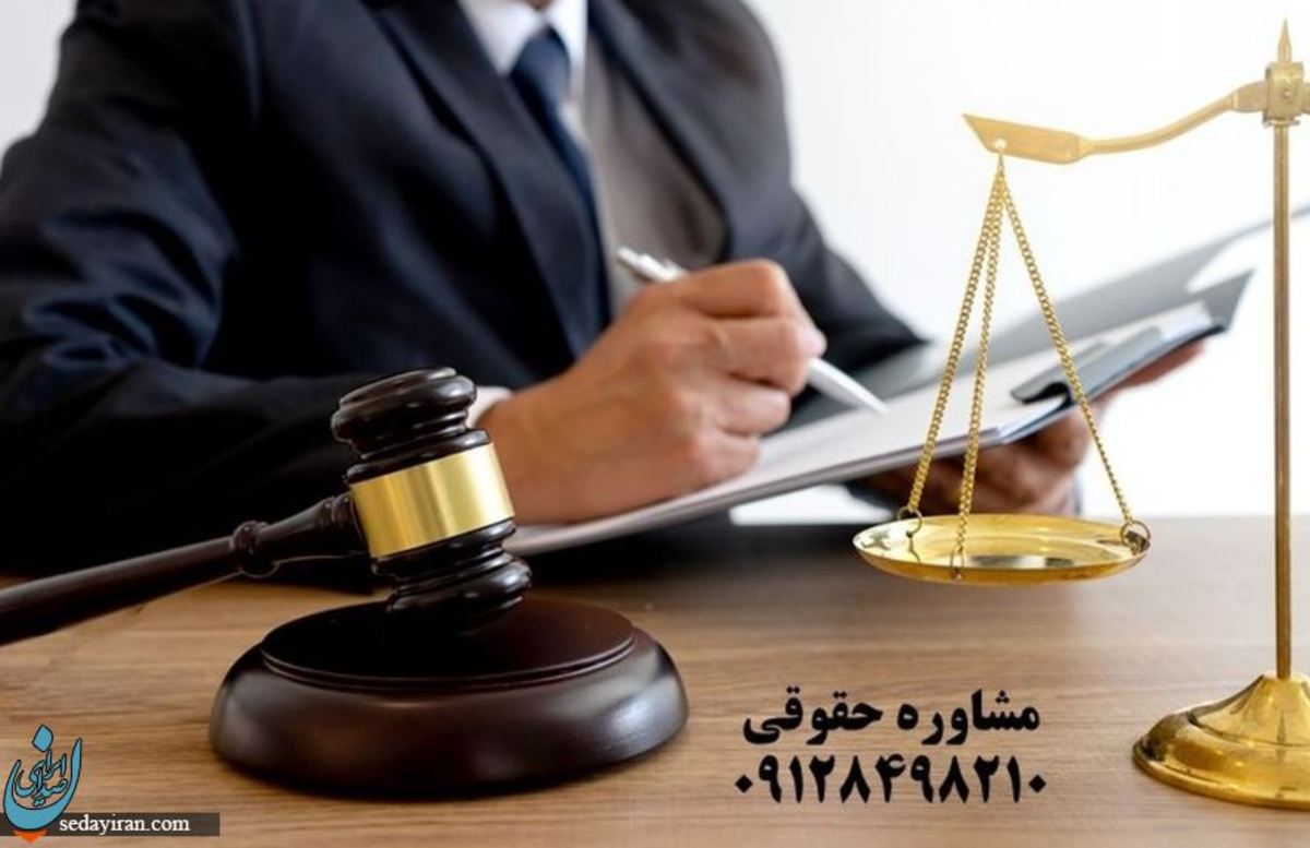 مشاوره با وکیل حقوقی موسسه حقوقی ن
