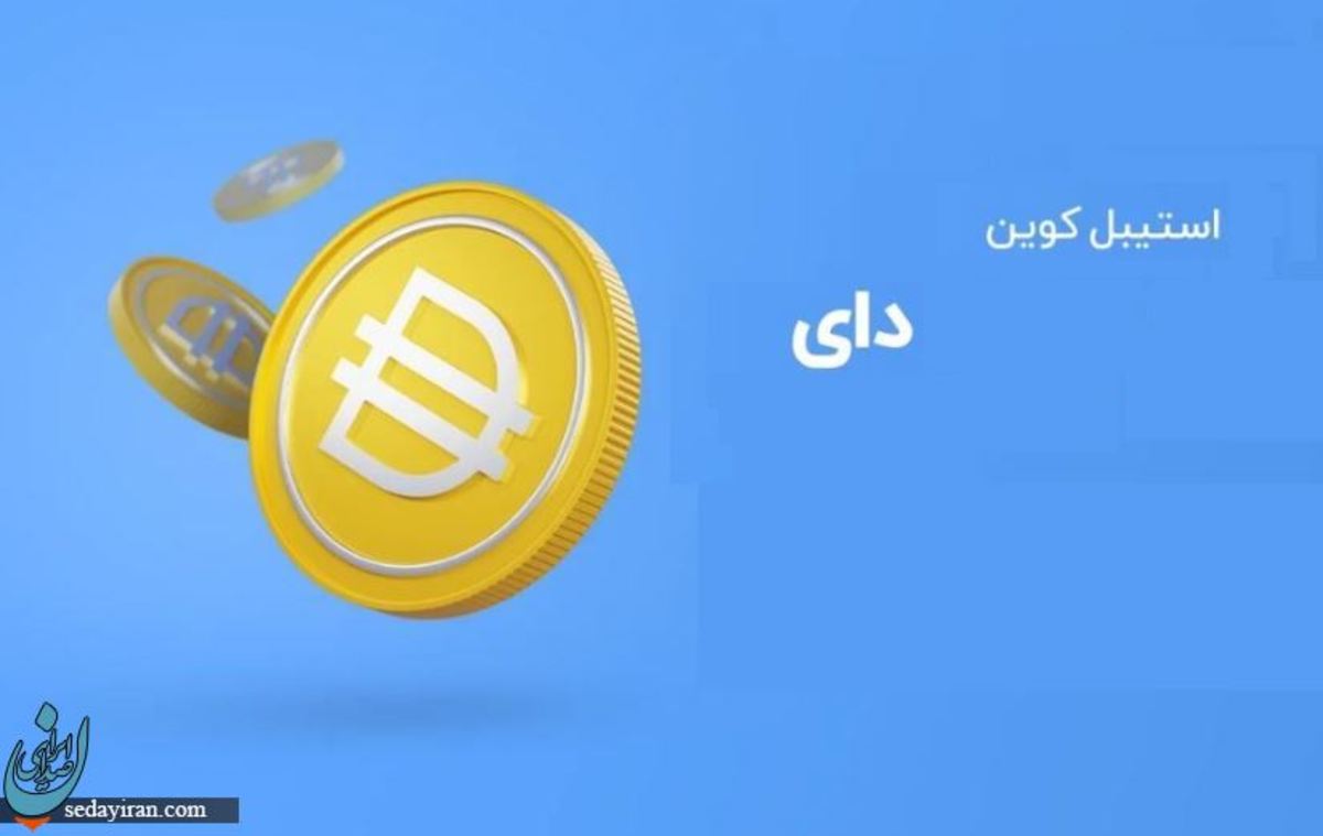 سیستم چند وثیقه ای MCD در دای چیست؟