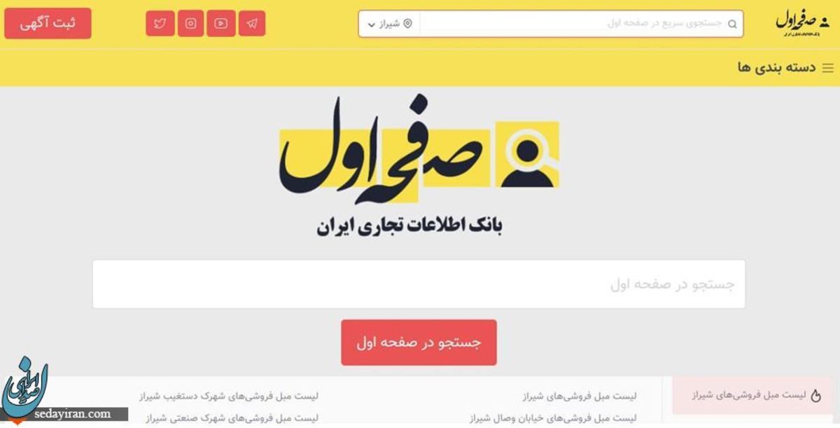 صفحه اول- بانک اطلاعات تجاری ایران