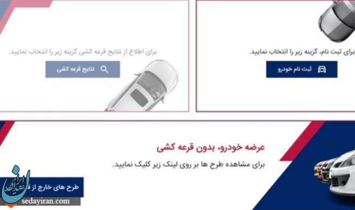 اعلام نتایج فروش یکپارچه خودرو مرحله سوم