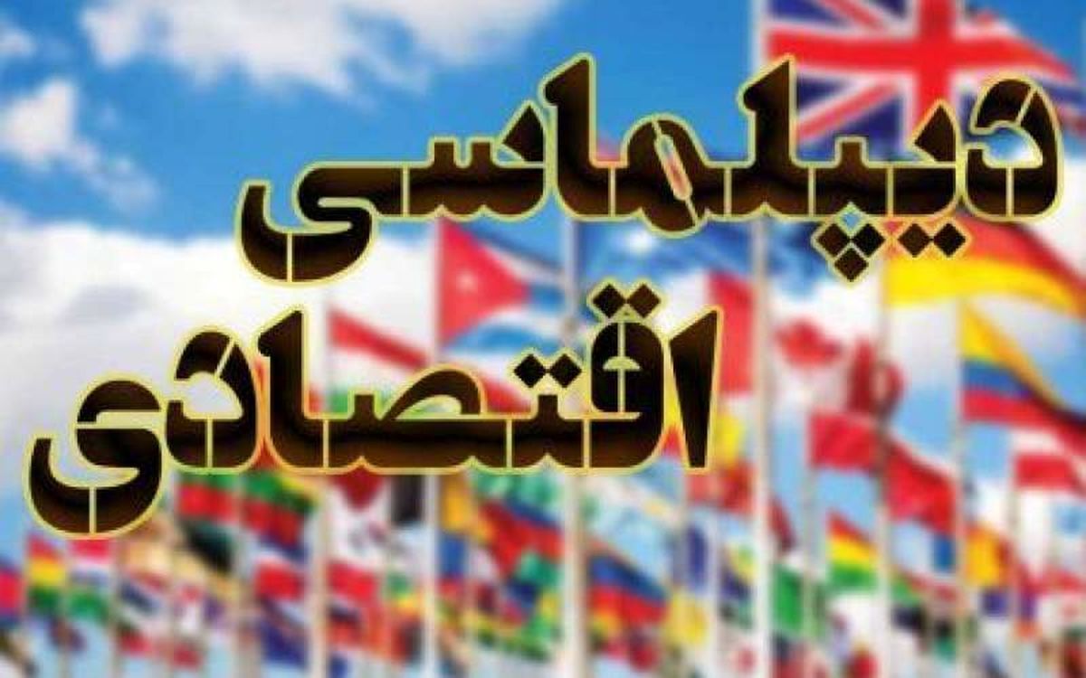الهیان خبر داد: طرح کمیسیون امنیت ملی مجلس برای تقویت دیپلماسی اقتصادی
