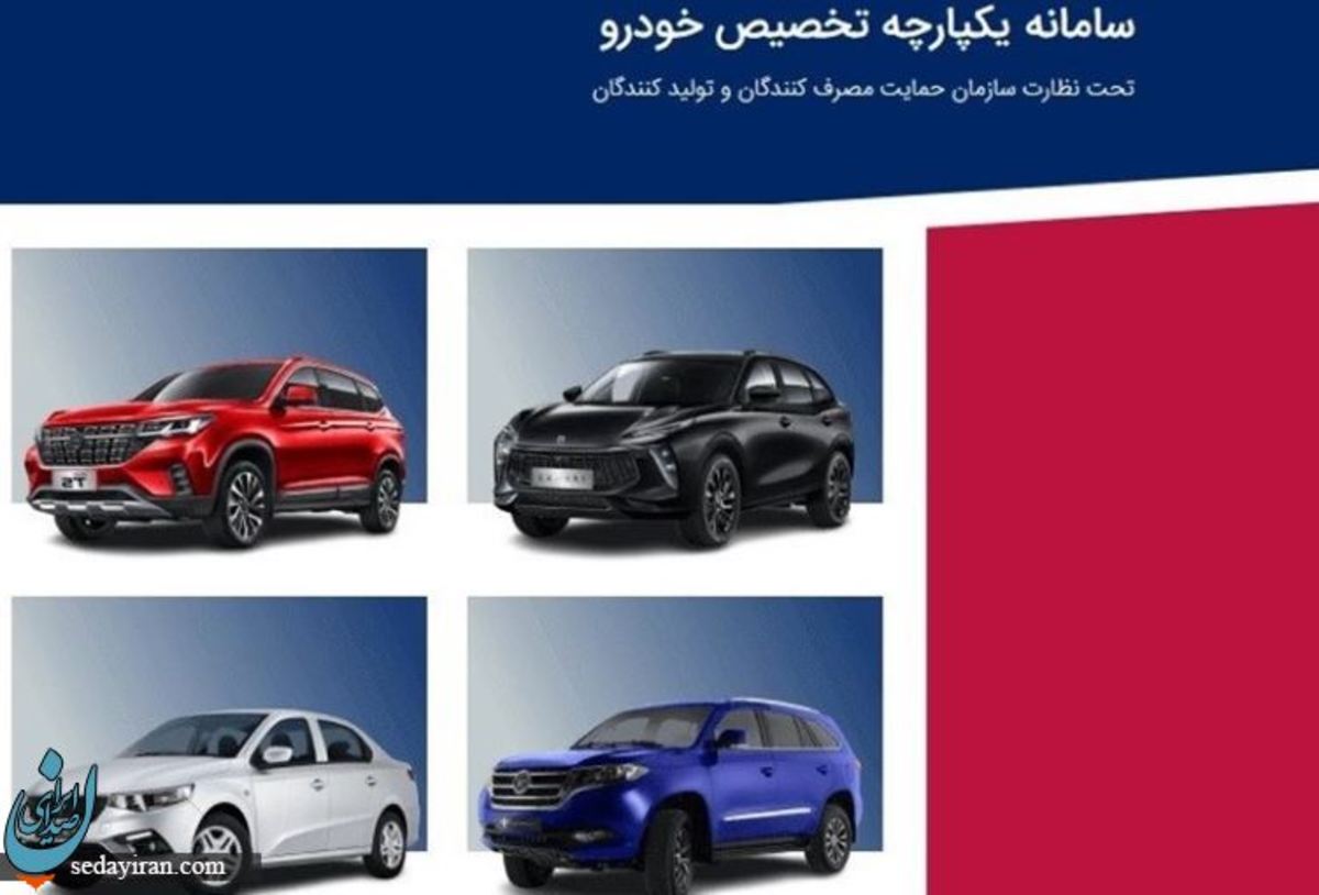 مرحله دوم فروش یکپارچه خودرو پایان یافت برنامه ریزی برای آغاز مرحله سوم