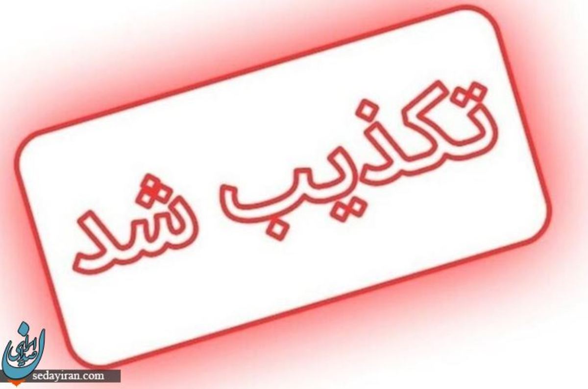 ادعای نازیلا معروفیان تکذیب شد