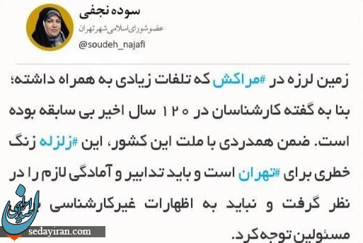 زلزله مراکش زنگ خطری برای تهران است!