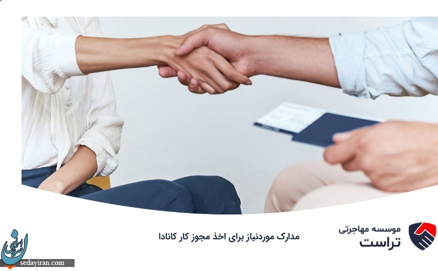 راهنمای کامل LMIA