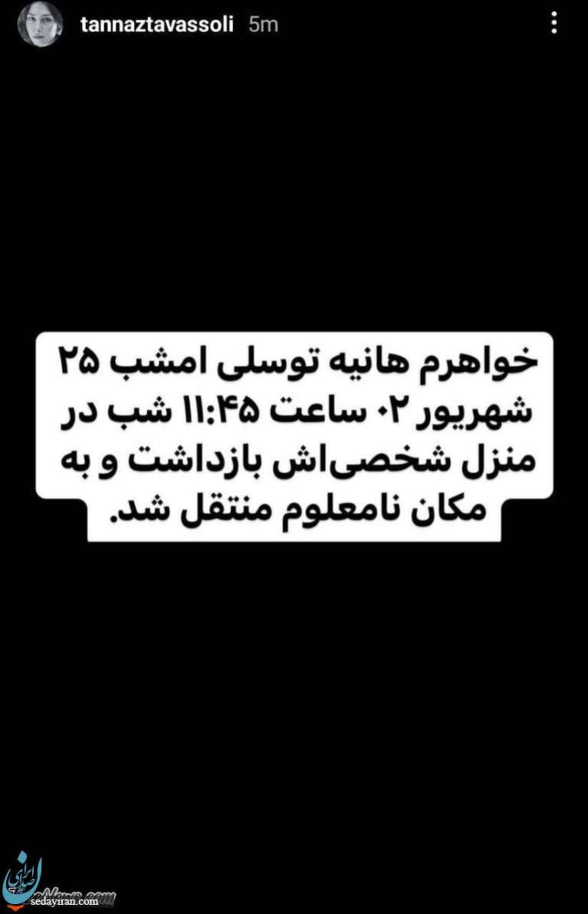 هانیه توسلی بازداشت شد عکس