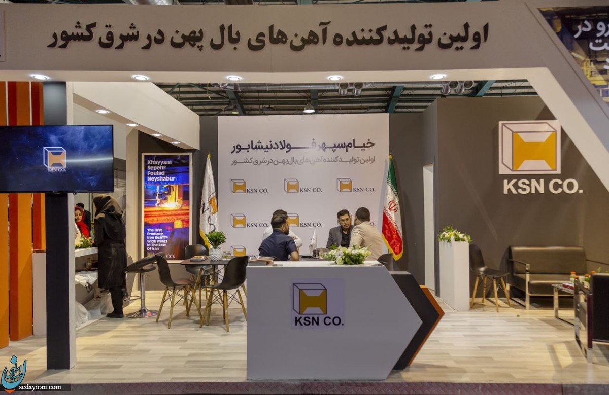 آخرین دستاوردهای شرکت تولیدی خیام سپهر فولاد نیشابور ارایه شد