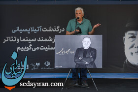 تشییع پیکر زنده یاد آتیلا پسیانی