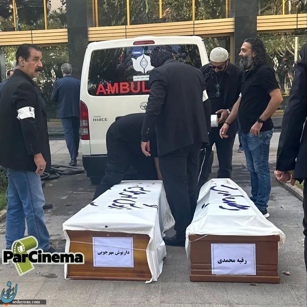 مراسم تشییع و خاکسپاری داریوش مهر جویی و همسرش برگزار شد