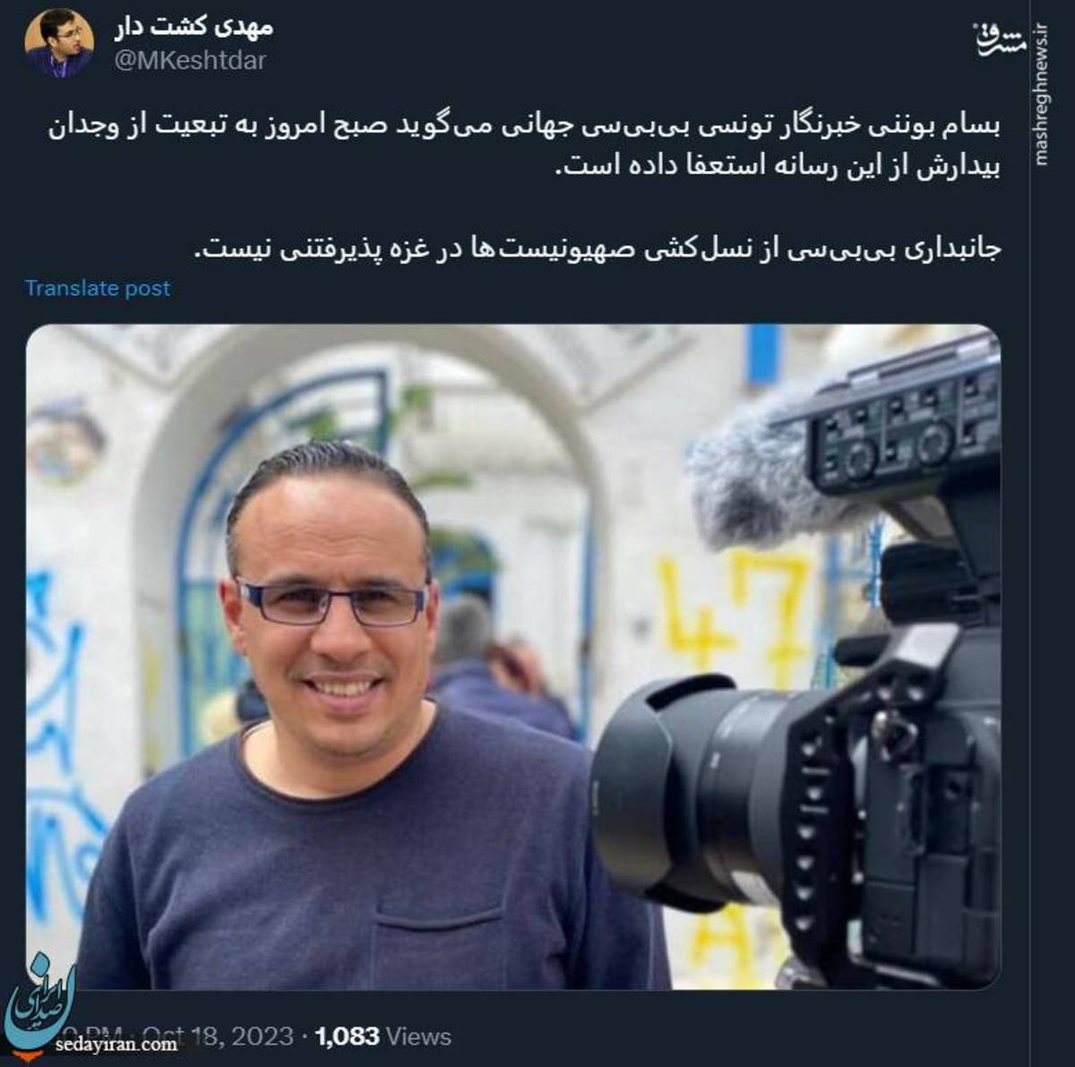 خبرنگار معروف بی یی سی جهانی استعفا داد عکس