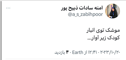 شعار جدید خبرنگار جنجالی صداوسیما + عکس