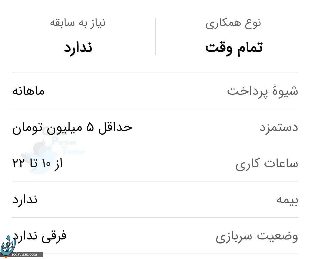 این آگهی استخدام خشم مردم را برانگیخت/ عکس