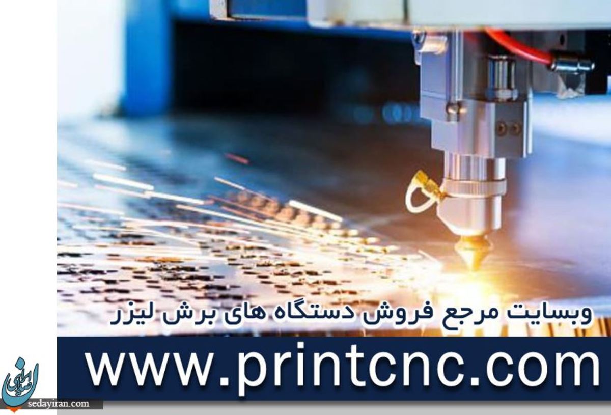 کاربرد دستگاه برش لیزر در صنعت فلزات