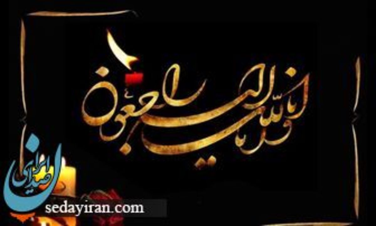 سیدمعین میررضایی درگذشت تسلیت به ورزش ایران