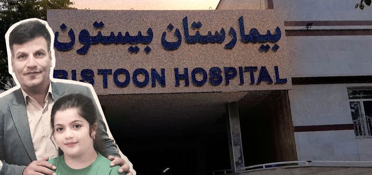 مرگ دردناک دختر 10 ساله کوهدشتی بعد از عمل چشم / پدرش ایست قلبی کرد
