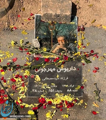 آرامگاه ابدی داریوش مهرجویی / عکس آرامگاه ابدی داریوش مهرجویی / عکس